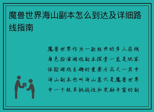 魔兽世界海山副本怎么到达及详细路线指南